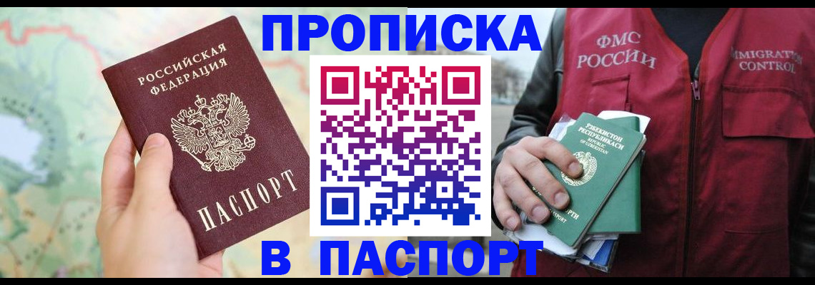 прописка в квартире в Челябинске