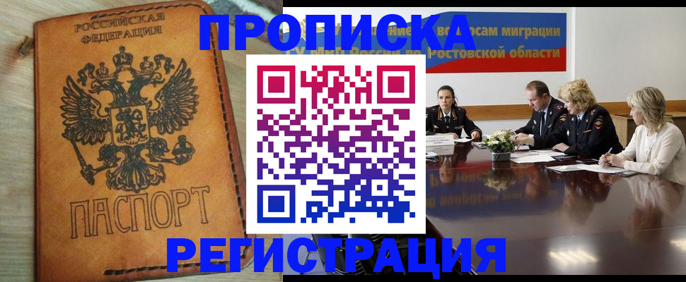 временная регистрация законно в Челябинске
