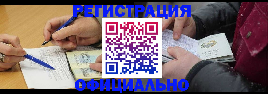 временная регистрация адрес в Челябинске